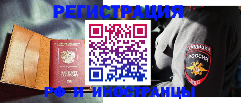 временная регистрация для школы в Партизанске