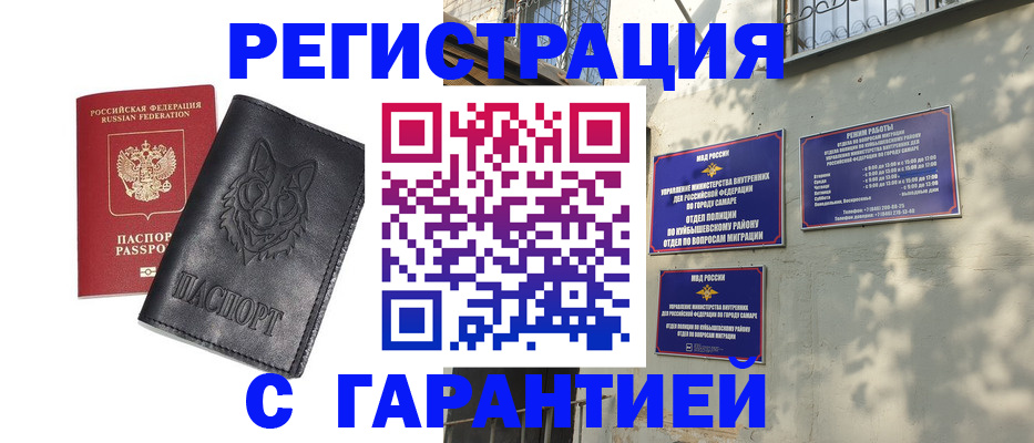 прописка в Партизанске