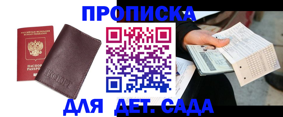 временная регистрация в Партизанске