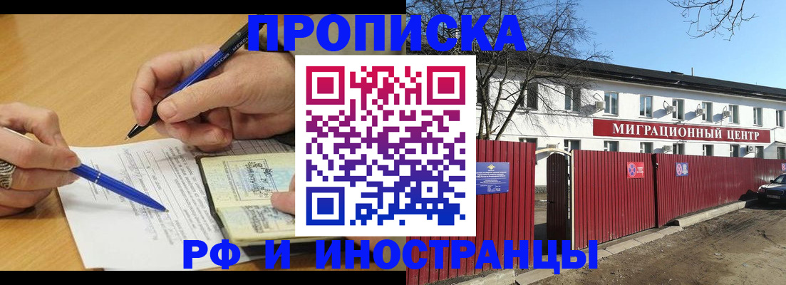 прописка иностранных граждан в Партизанске